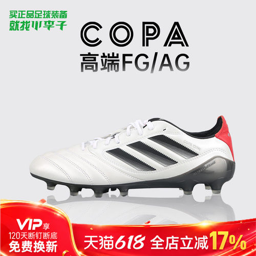 阿迪达斯COPA高端足球鞋