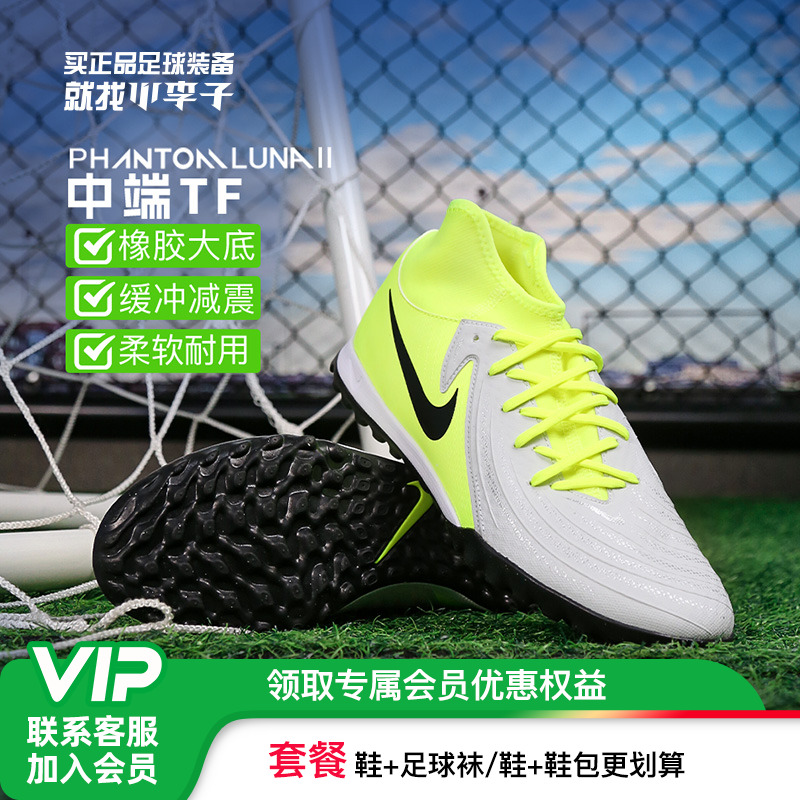 耐克PhantomLuna2中端TF足球鞋