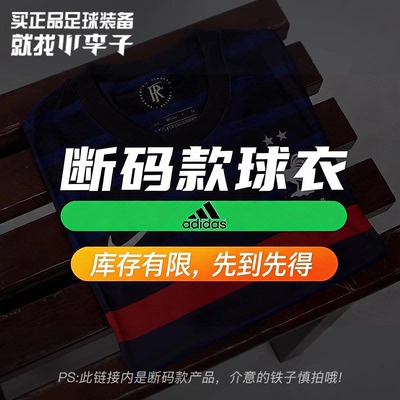 正品阿迪达斯孤品捡漏福利球衣