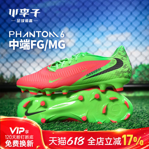 耐克成人PHANTOM6MG短钉足球鞋