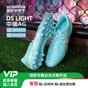 成人男 CLUB中端AG短钉训练足球鞋 小李子Asics亚瑟士DS LIGHT