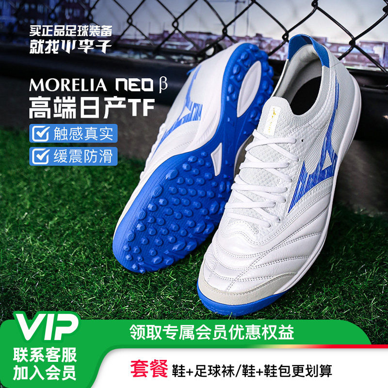小李子美津浓莫雷拉MORELIA NEO β高端日产TF碎钉袋鼠皮足球鞋男