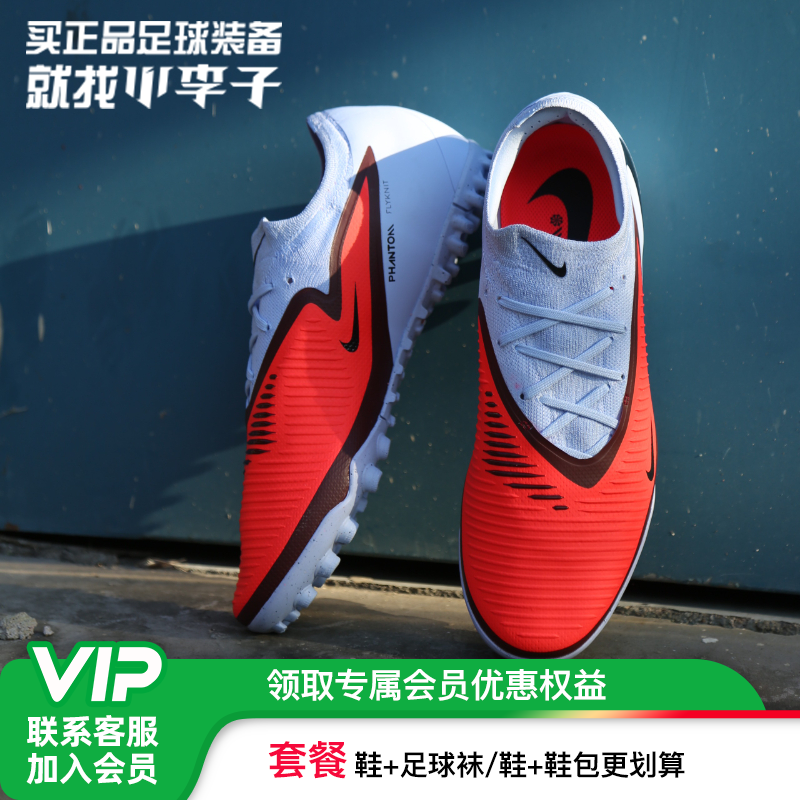 耐克PHANTOMTF碎钉足球鞋