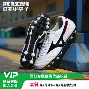 小李子美津浓莫雷拉Morelia2次高端AG短钉袋鼠皮训练足球鞋成人男