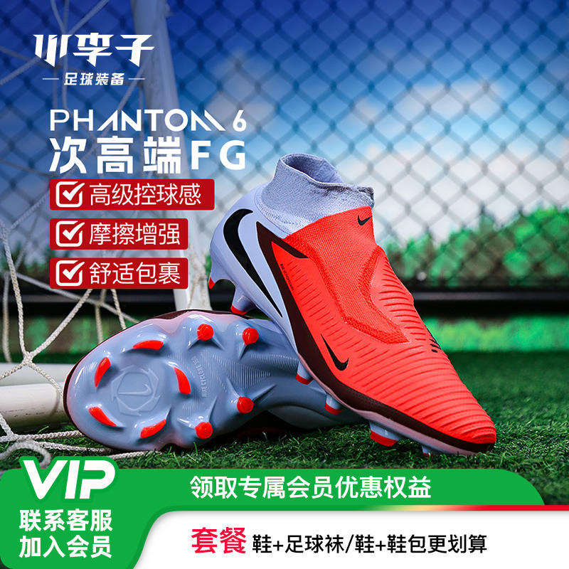 耐克PHANTOMFG长钉足球鞋