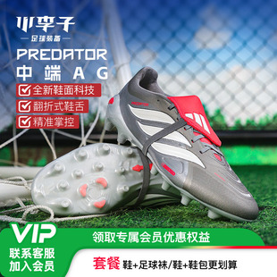 小李子ADIDAS阿迪达斯猎鹰25中端TF碎钉AG短钉足球训练鞋成人比赛