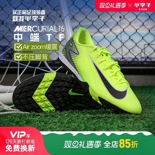 耐克刺客16中端TF碎钉足球鞋