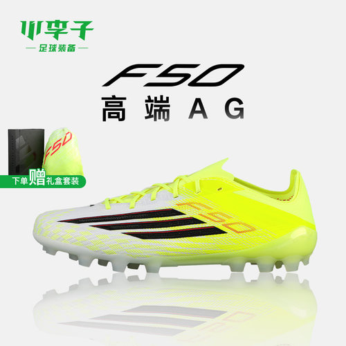 小李子阿迪达斯F50AG短钉足球鞋