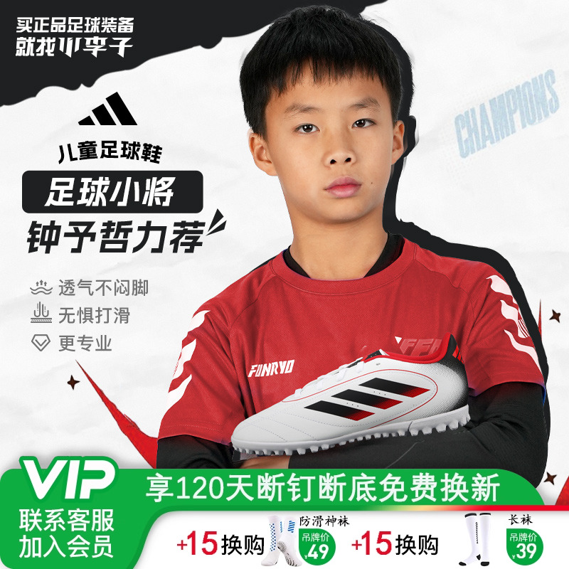 阿迪达斯儿童碎钉足球鞋