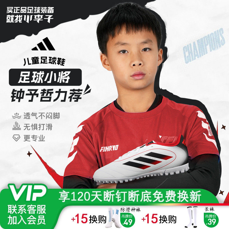 小李子阿迪达斯儿童足球鞋GOLETTO TF碎钉足球训练鞋校园男女孩童