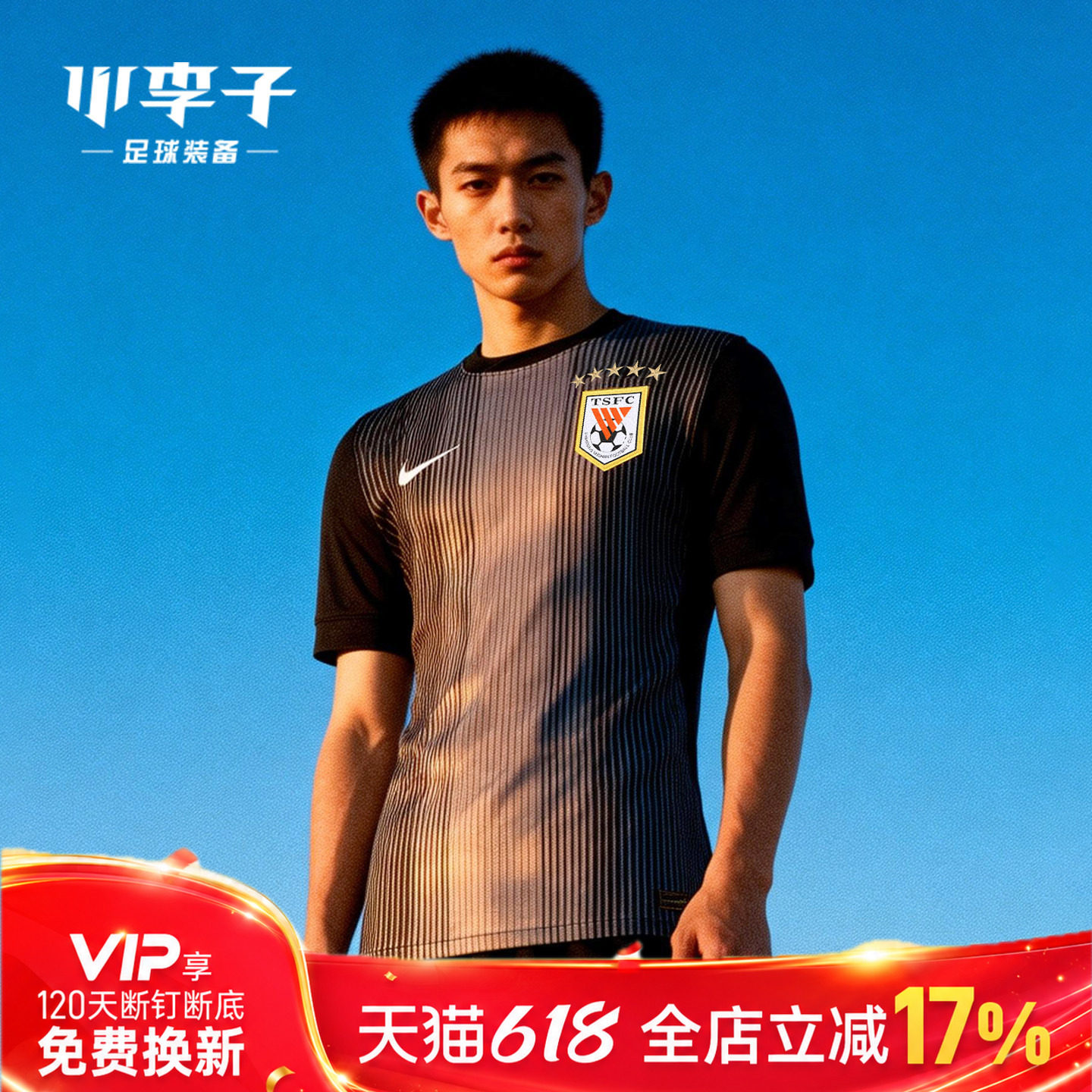小李子NIKE耐克 2026中超联赛山东泰山门将服成人男IQ7304-010