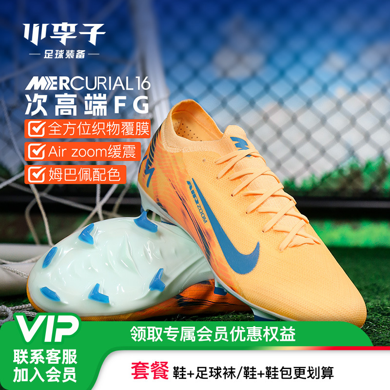 小李子耐克刺客次顶FG足球鞋
