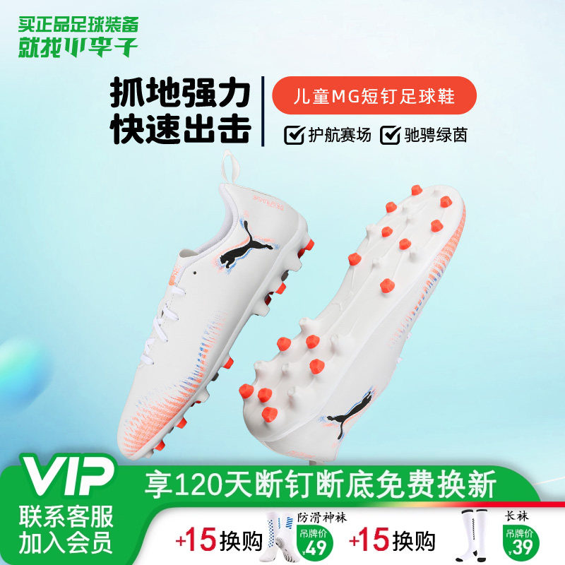 小李子彪马儿童足球鞋FUTURE MG短钉足球训练鞋男女孩108623 01