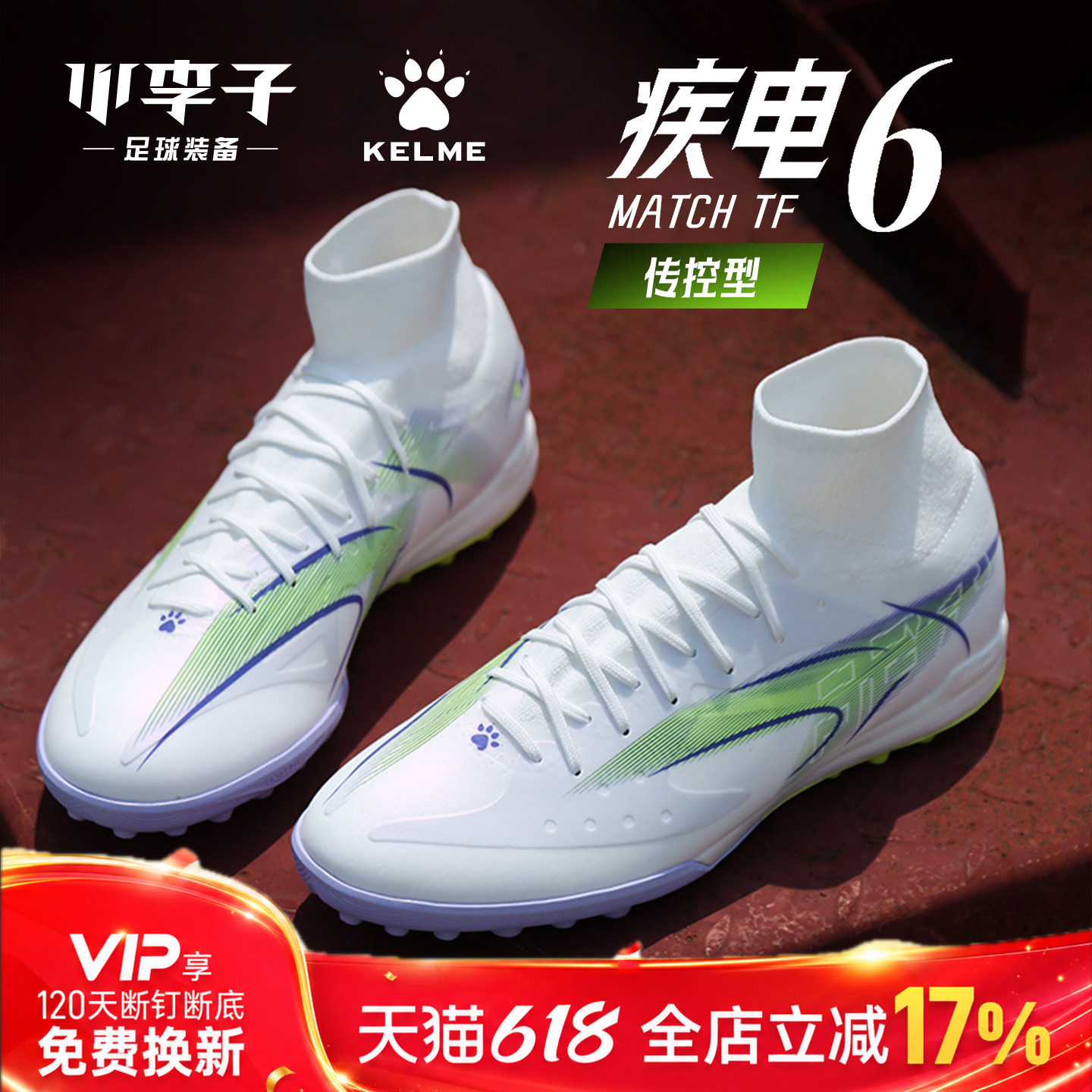 小李子KELME卡尔美疾电6.0.3TF碎钉运动训练比赛足球鞋成人男