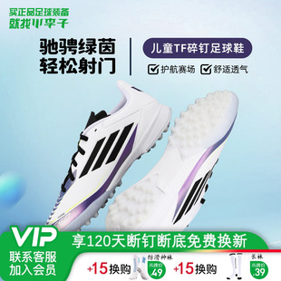 学生男女孩IE9082 TF碎钉足球训练鞋 小李子阿迪达斯儿童足球鞋 F50