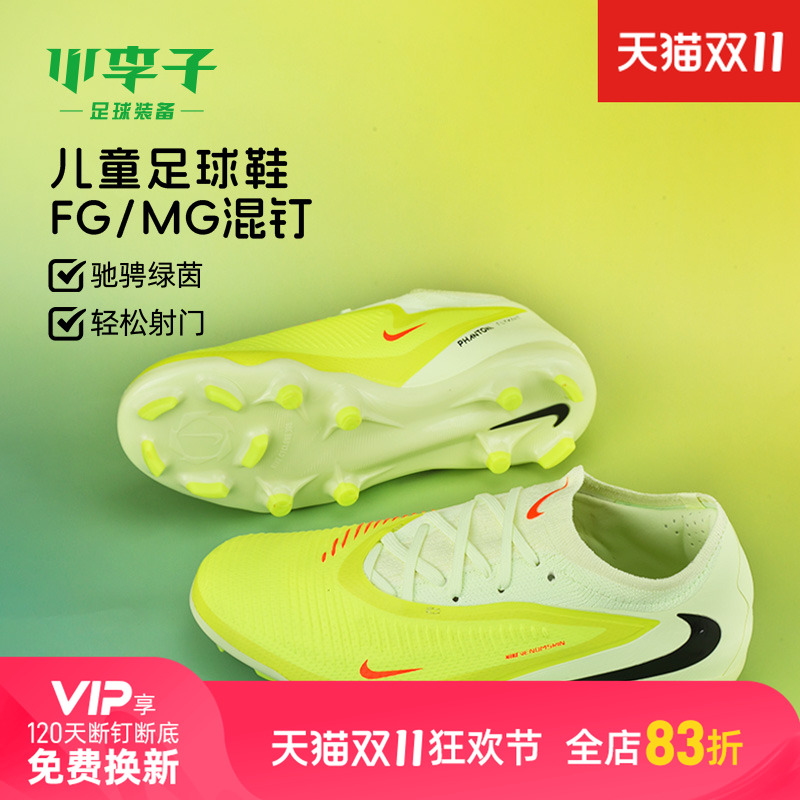 小李子耐克PHANTOMMG短钉足球鞋
