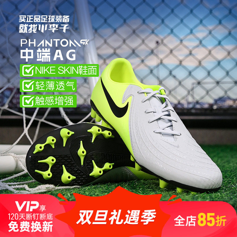 耐克PhantomGX2中端AG足球鞋
