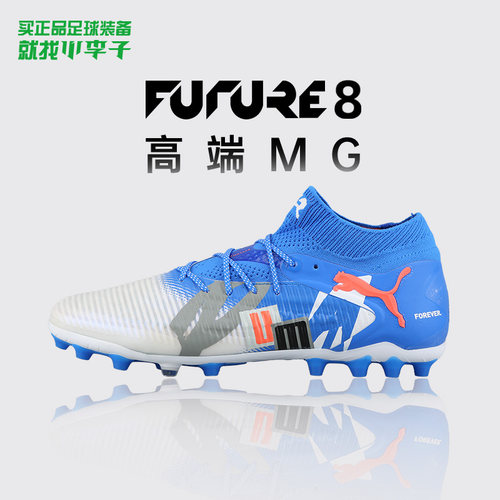 彪马FUTUREMG短钉足球鞋成人男