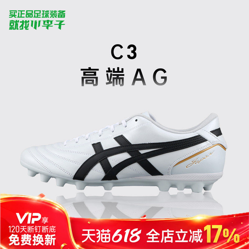 小李子亚瑟士C3高端AG短钉袋鼠皮足球训练鞋成人男1103A121-100