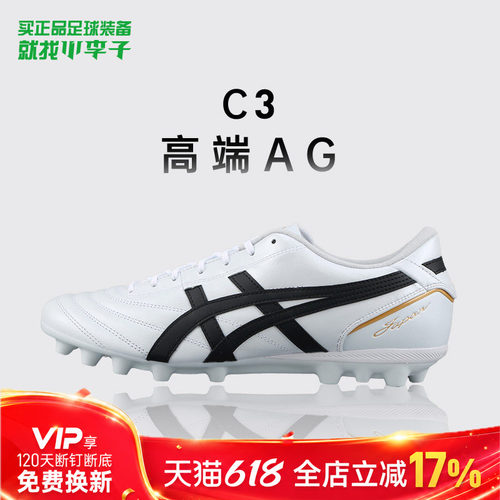 亚瑟士C3袋鼠皮AG短钉足球鞋男女