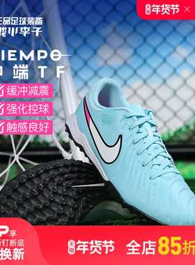 小李子NIKE耐克传奇10中端TF碎钉足球比赛训练鞋成人男DV4342-401