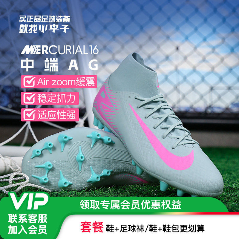 小李子NIKE耐克刺客16中端高帮AG短钉足球训练鞋成人男FQ8329-301