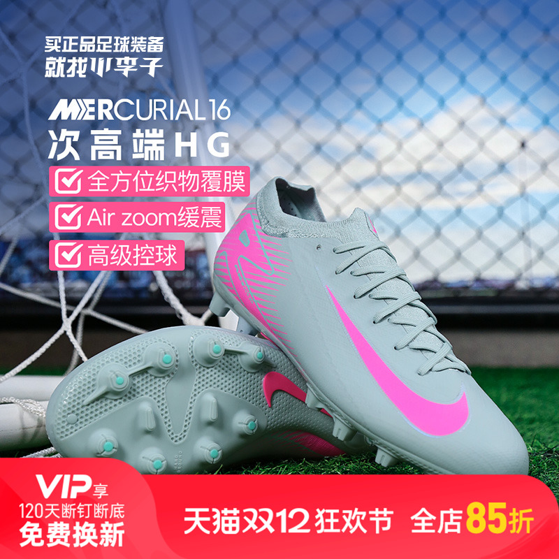 耐克刺客HG短钉足球鞋成人男
