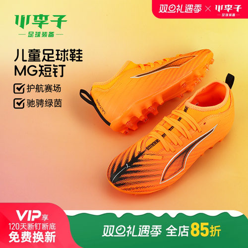 小李子彪马儿童中端MG足球鞋