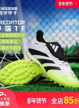 小李子ADIDAS阿迪达斯猎鹰PREDATOR中端TF碎钉足球鞋成人男JQ1072
