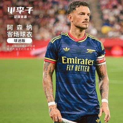 阿森纳球迷版客场短袖男