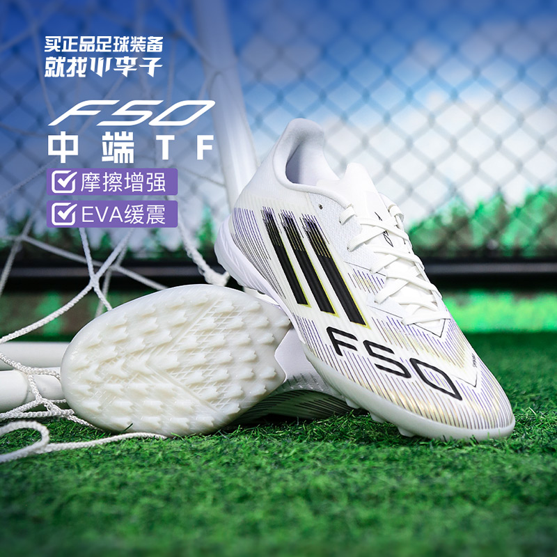 阿迪达斯F50TF碎钉足球鞋成人男