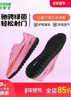 小李子耐克儿童足球鞋刺客16TF碎钉学校园训练鞋男女孩FQ8313-800