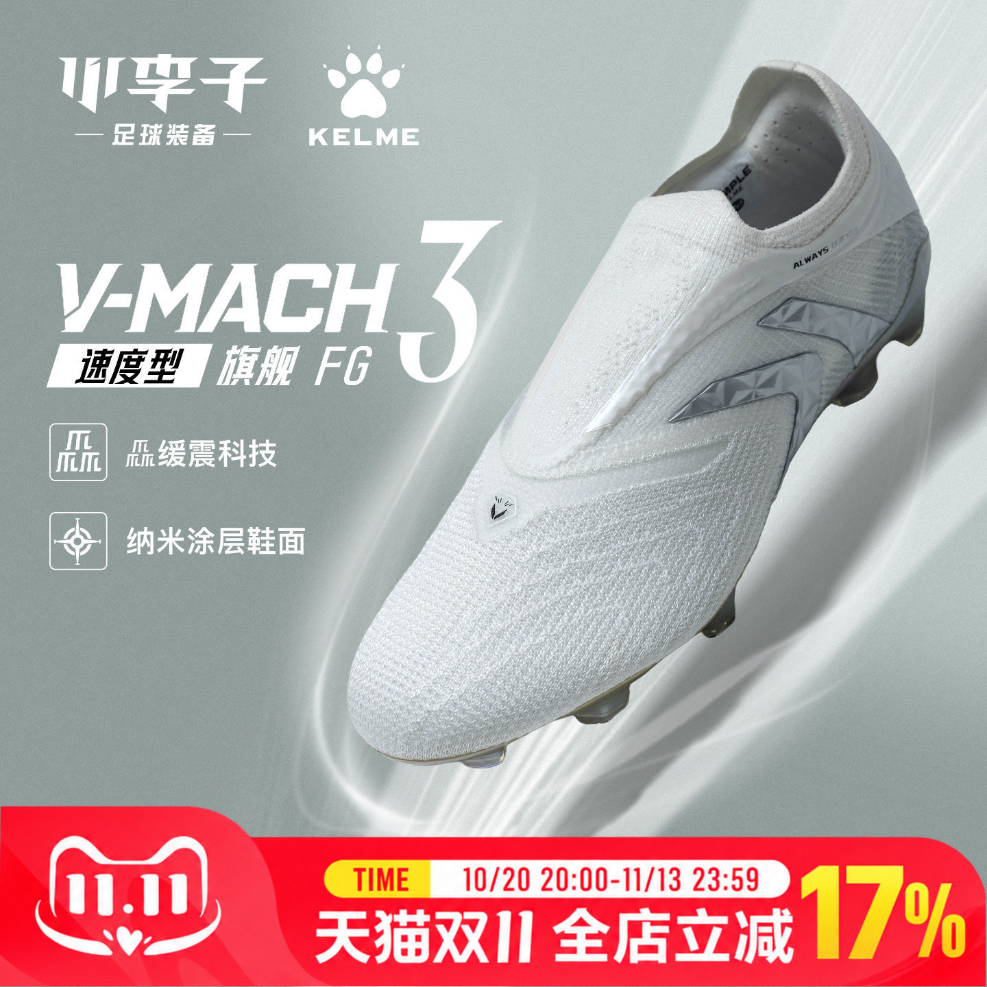卡尔美V-MACHFG长钉足球鞋
