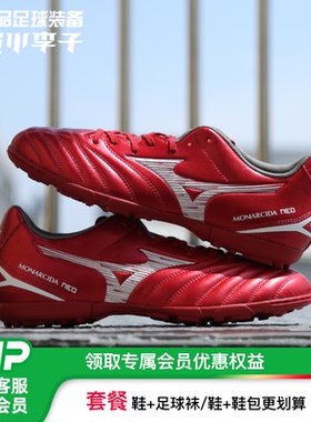 小李子Mizuno美津浓MONARCIDA NEO 3中端AS碎钉足球训练鞋成人男