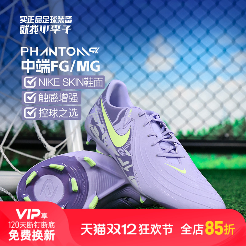 耐克PHANTOMGX2FG/MG混钉足球鞋