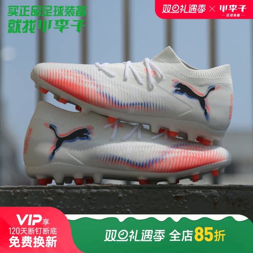 彪马FUTUREMG短钉足球鞋成人男