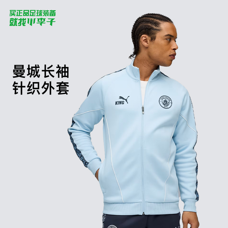 彪马曼城运动训练针织外套成人男