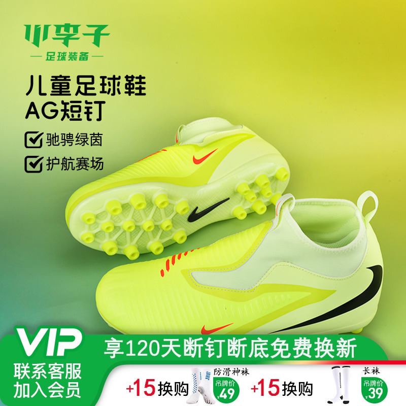 小李子耐克PHANTOMAG短钉足球鞋