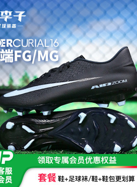 小李子NIKE耐克刺客16 中端FG/MG混钉训练成人足球鞋男FQ1458-001