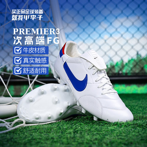 耐克Premier3牛皮FG长钉足球鞋男