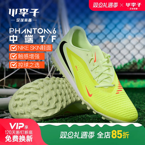 小李子耐克PHANTOMTF碎钉足球鞋