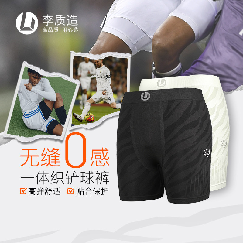 小李子李质造高弹透气跑步足球一体织铲球裤健身速干运动内裤成人,运动服/休闲服装,运动中长裤／短裤,淘宝优惠券,粉丝福利购,淘宝优惠卷