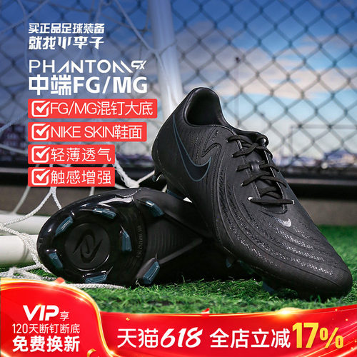 耐克暗煞中端FG/MG成人足球鞋