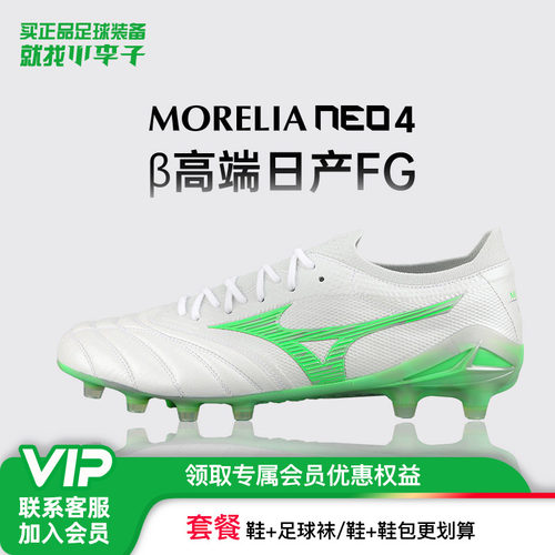 美津浓莫雷拉袋鼠皮FG长钉足球鞋