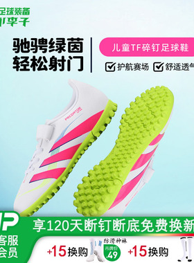 小李子阿迪达斯儿童足球鞋猎鹰25TF碎钉训练鞋学生男女孩ID3808