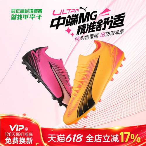 彪马短钉中端足球鞋成人男