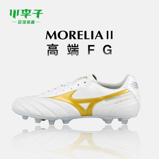 小李子Mizuno美津浓 莫雷拉Morelia 2高端FG长钉袋鼠皮成人足球鞋