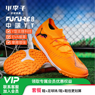 小李子PUMA彪马FUTURE8中端TT碎钉成人运动训练足球鞋男108597 03