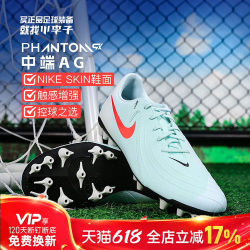 耐克PHANTOMGX2中端短钉足球鞋