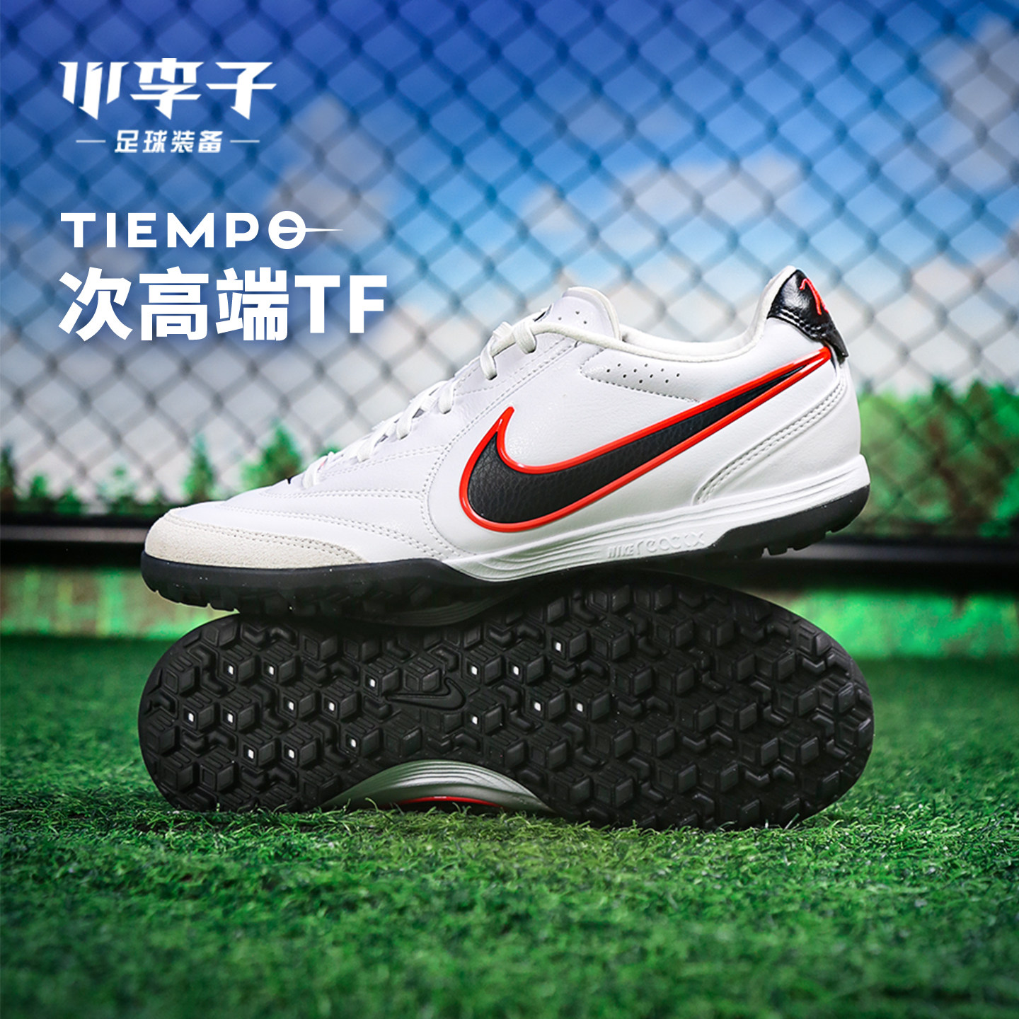 小李子NIKE耐克 传奇 次高端TF碎钉成人足球鞋男IB4477-106